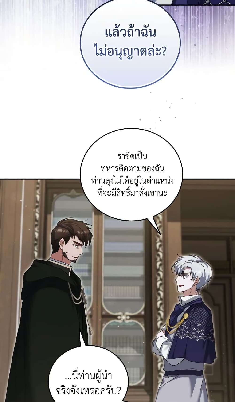I Plan To Become The Master Of A Stolen Family ตอนที่ 57 14