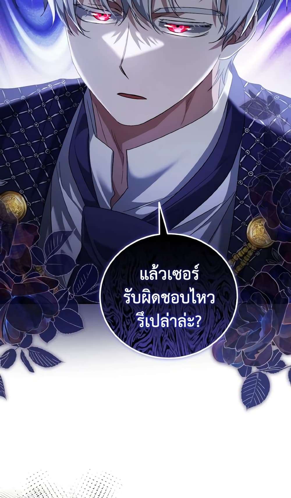 I Plan To Become The Master Of A Stolen Family ตอนที่ 57 16