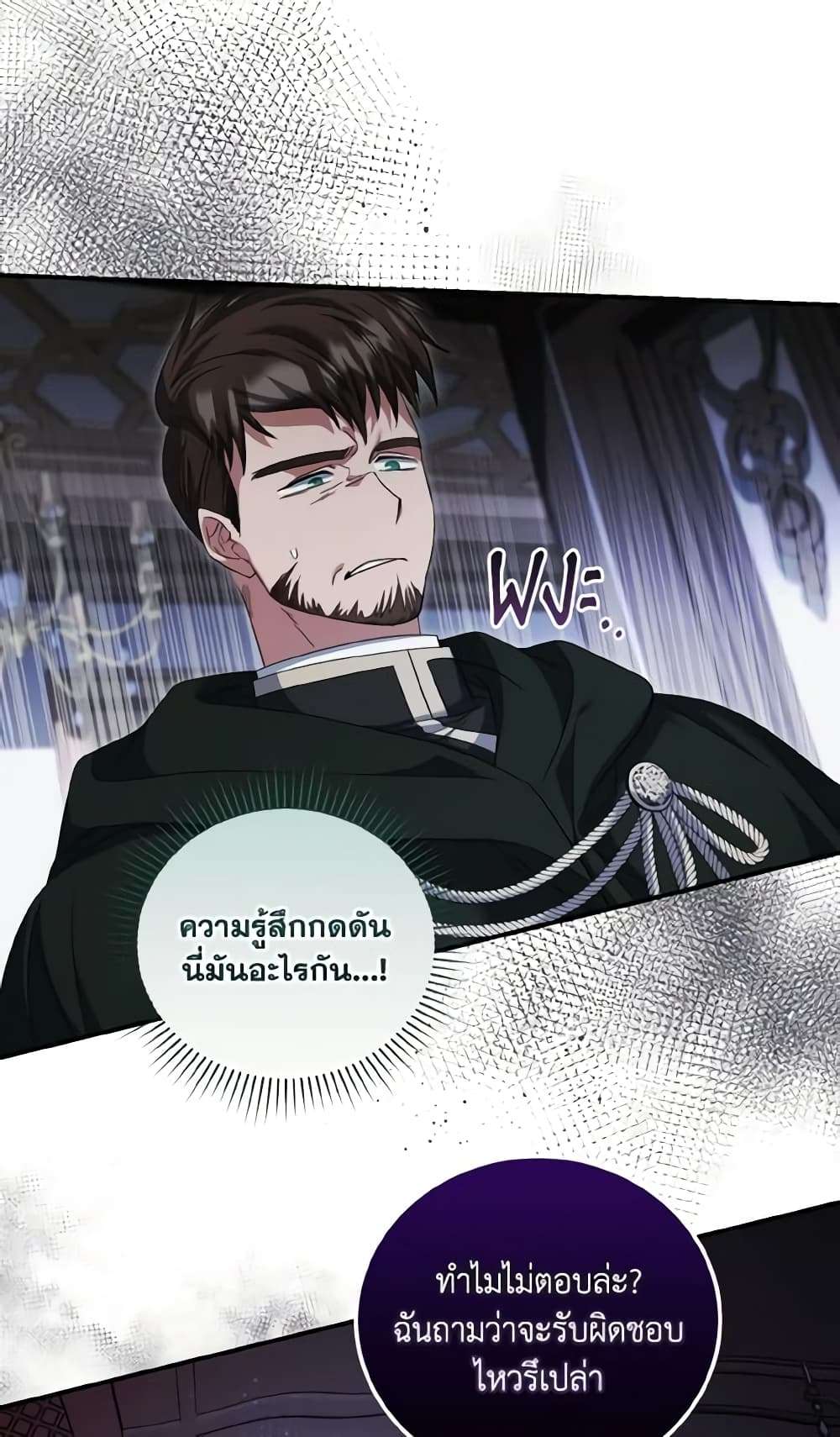 I Plan To Become The Master Of A Stolen Family ตอนที่ 57 17