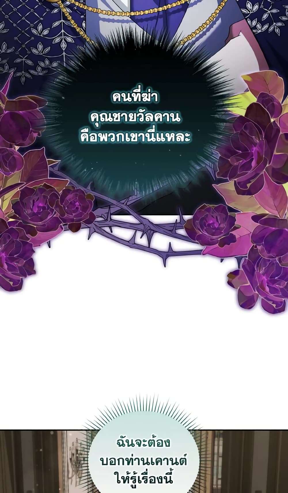 I Plan To Become The Master Of A Stolen Family ตอนที่ 57 20