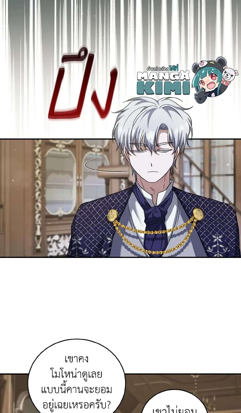 I Plan To Become The Master Of A Stolen Family ตอนที่ 57 21