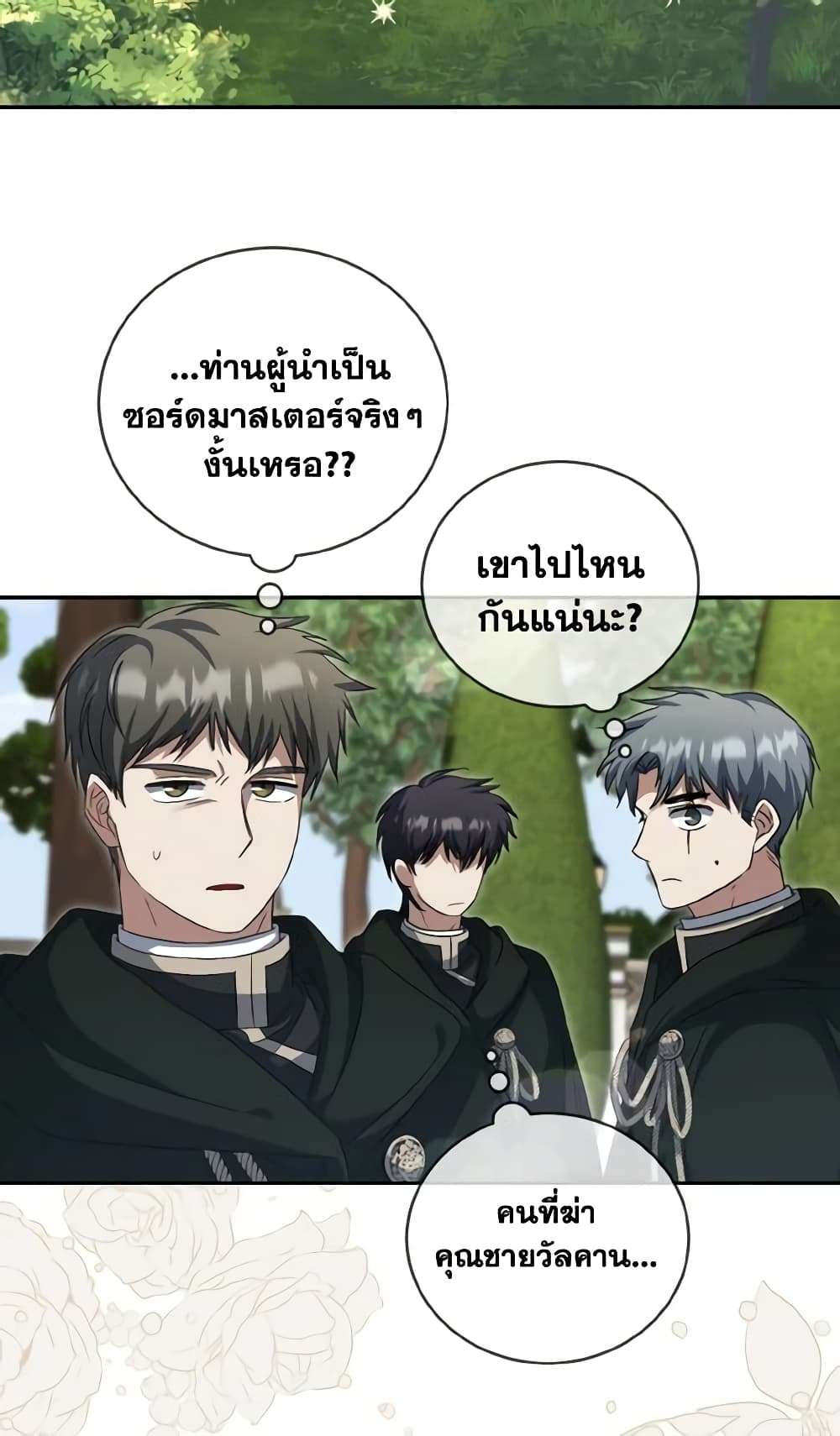 I Plan To Become The Master Of A Stolen Family ตอนที่ 57 28