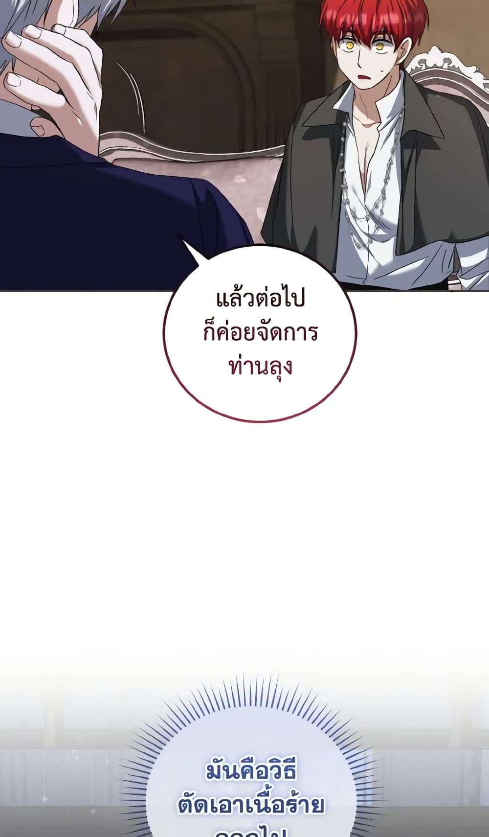 I Plan To Become The Master Of A Stolen Family ตอนที่ 57 25
