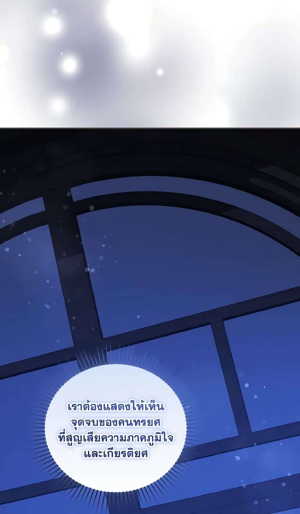 I Plan To Become The Master Of A Stolen Family ตอนที่ 57 26