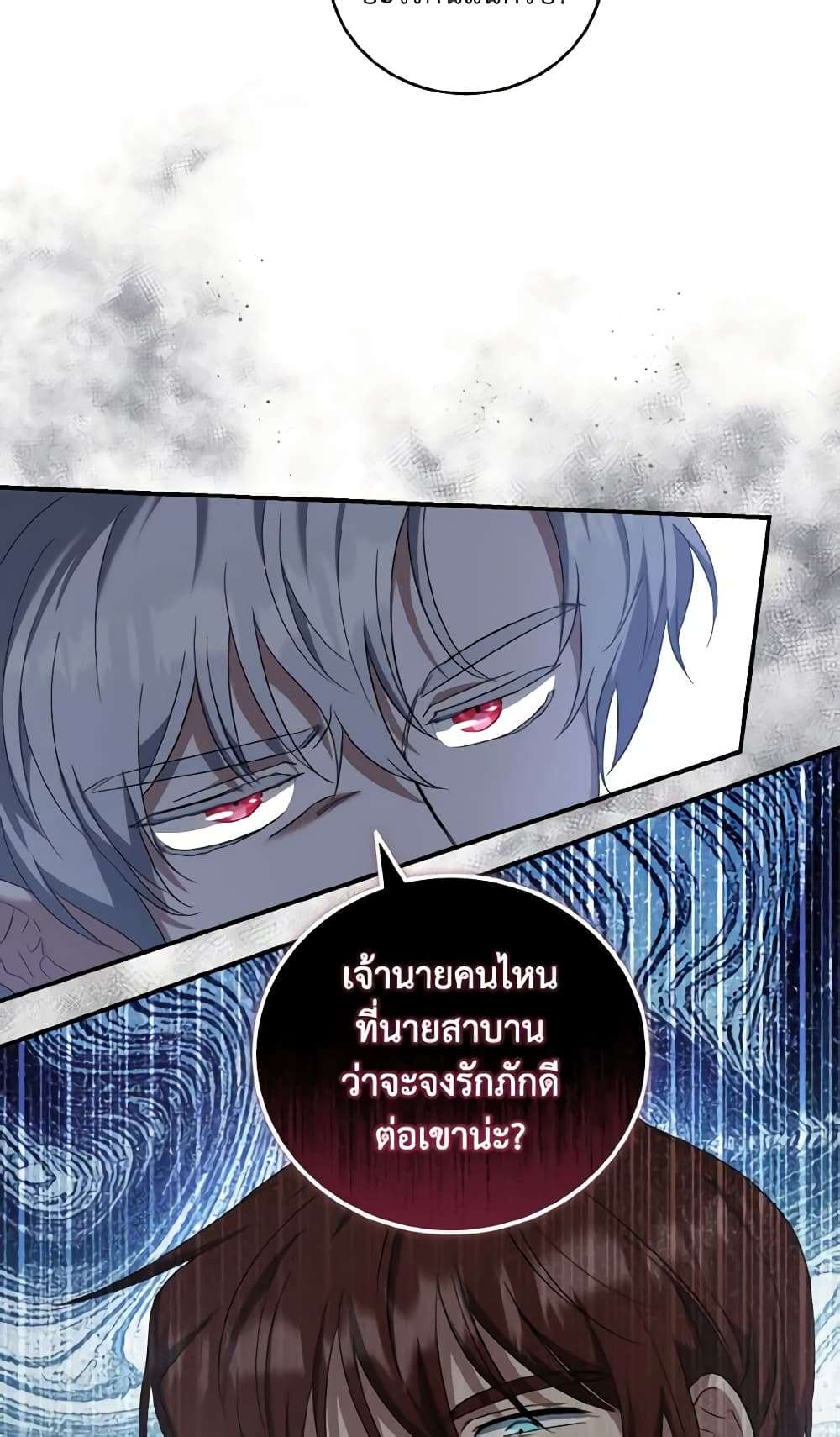 I Plan To Become The Master Of A Stolen Family ตอนที่ 57 35