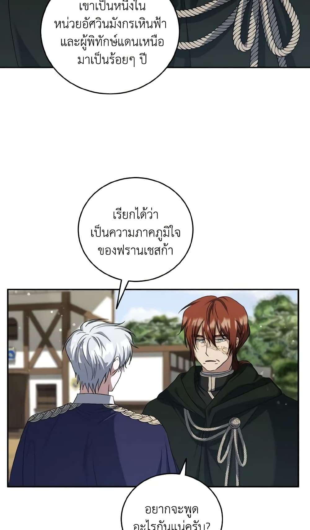 I Plan To Become The Master Of A Stolen Family ตอนที่ 57 34