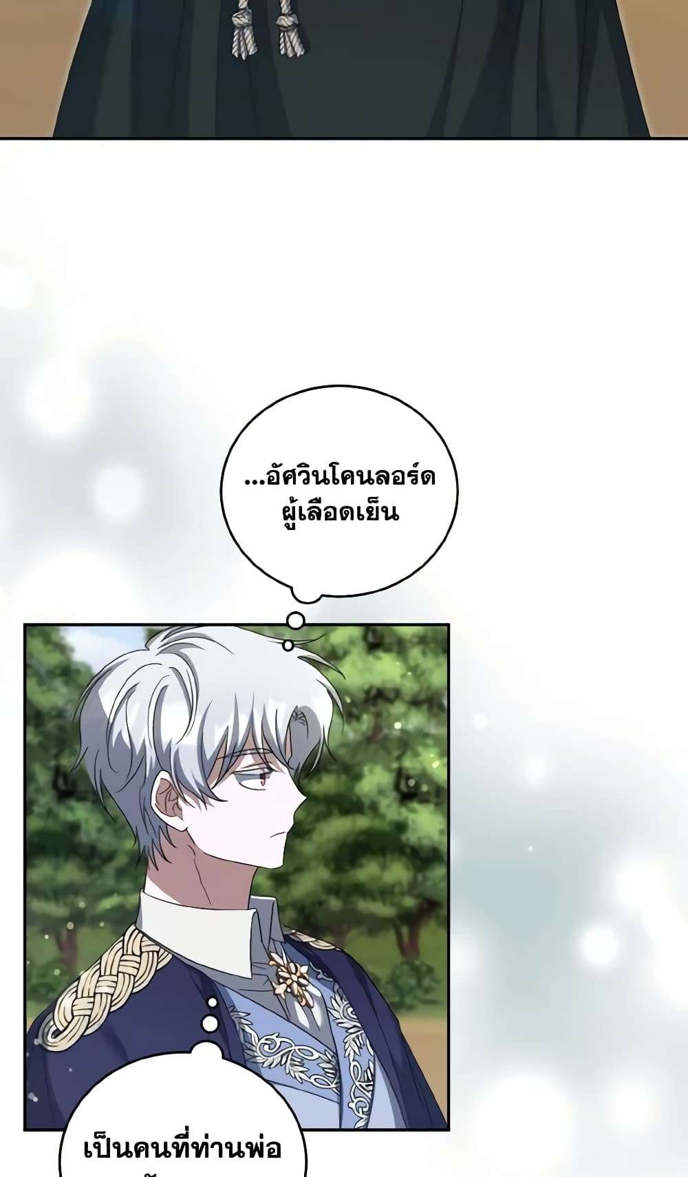 I Plan To Become The Master Of A Stolen Family ตอนที่ 57 33