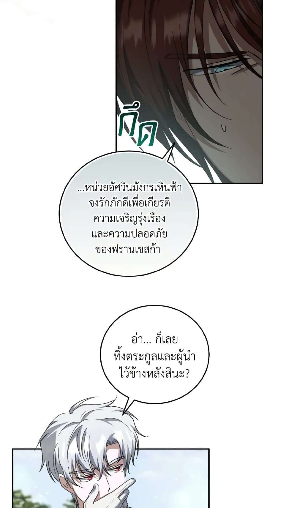 I Plan To Become The Master Of A Stolen Family ตอนที่ 57 37