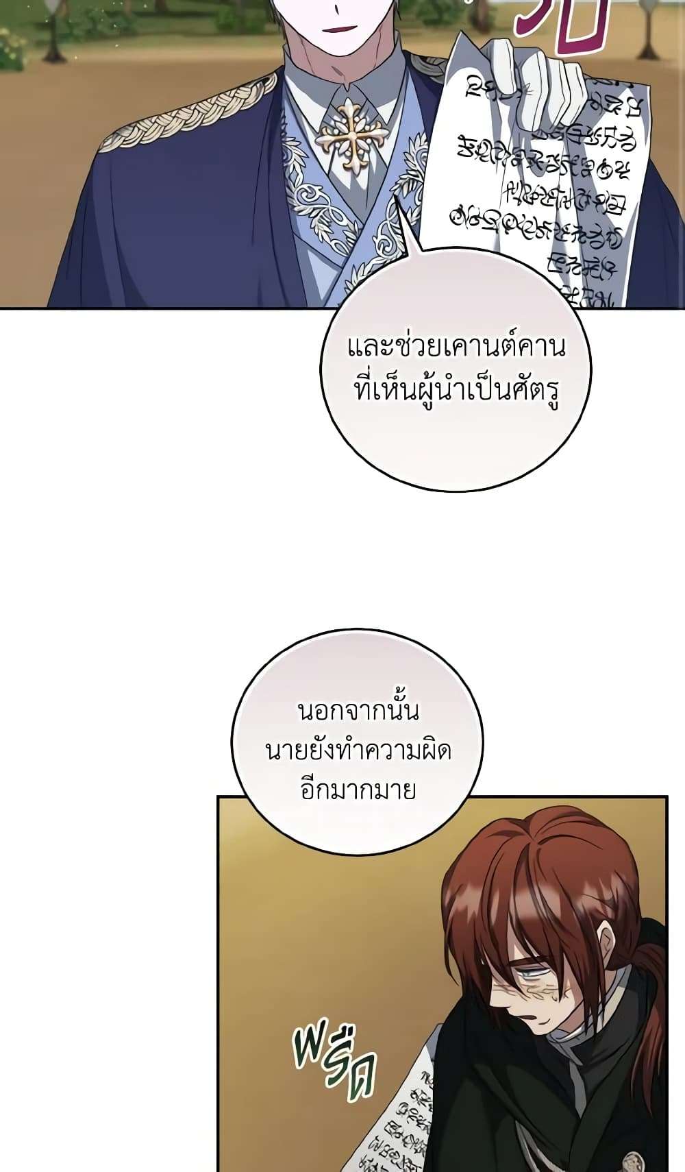 I Plan To Become The Master Of A Stolen Family ตอนที่ 57 40