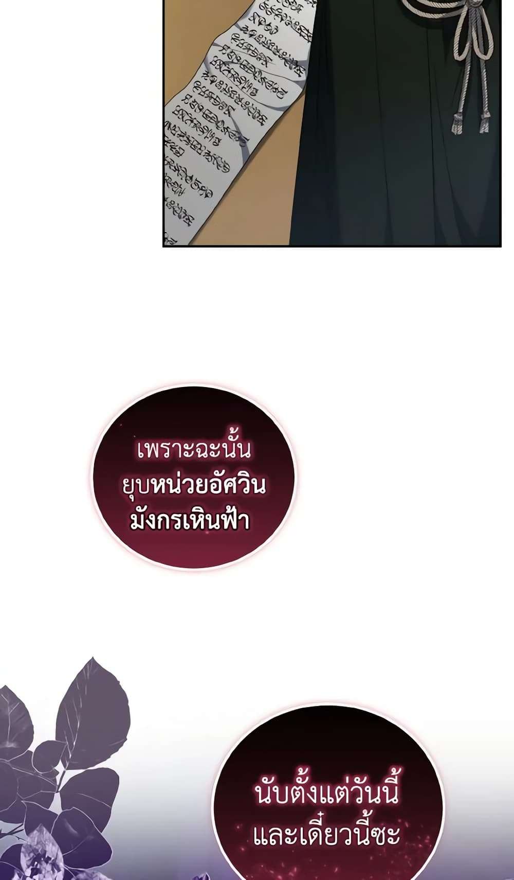 I Plan To Become The Master Of A Stolen Family ตอนที่ 57 41