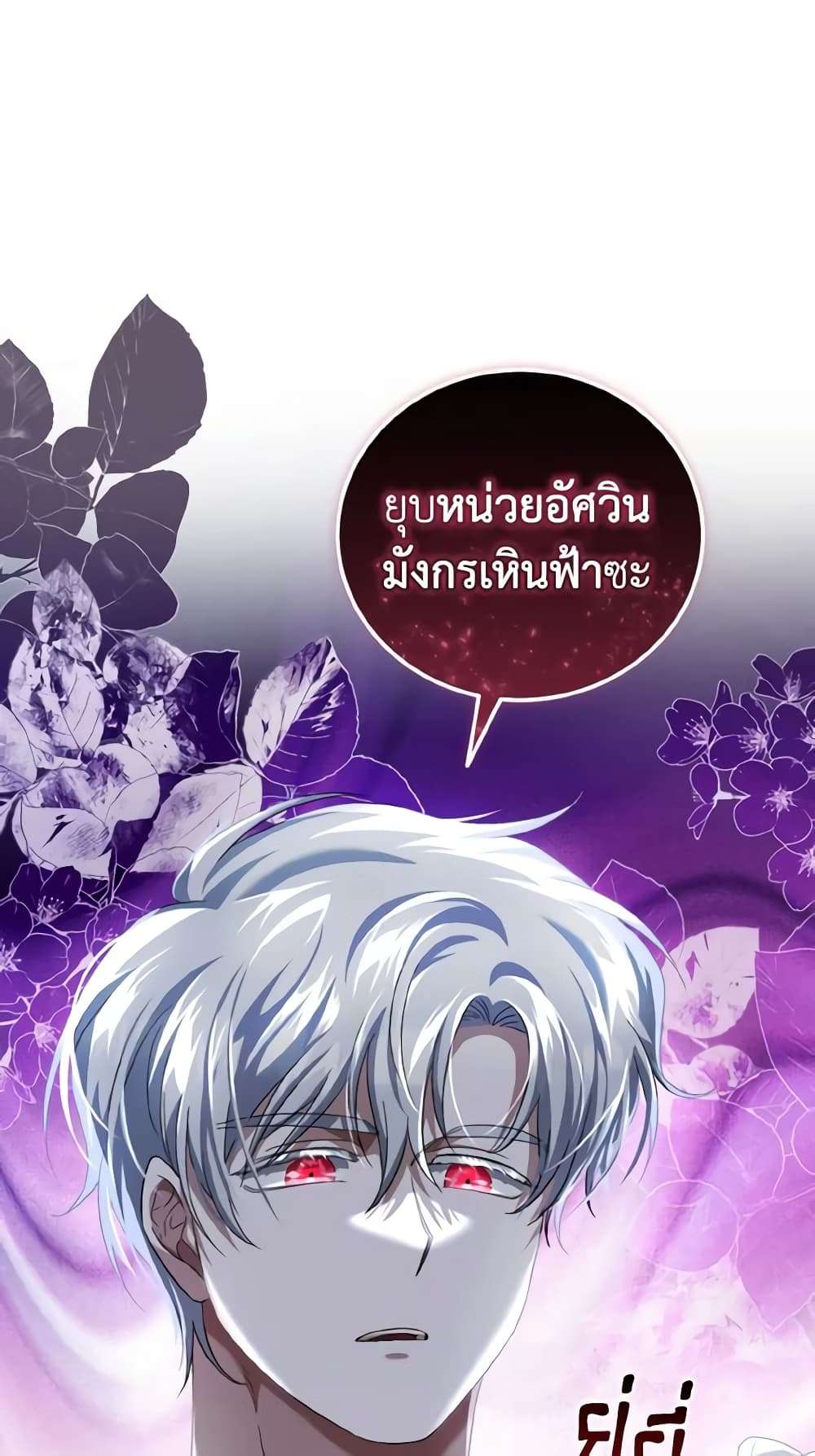 I Plan To Become The Master Of A Stolen Family ตอนที่ 58 2