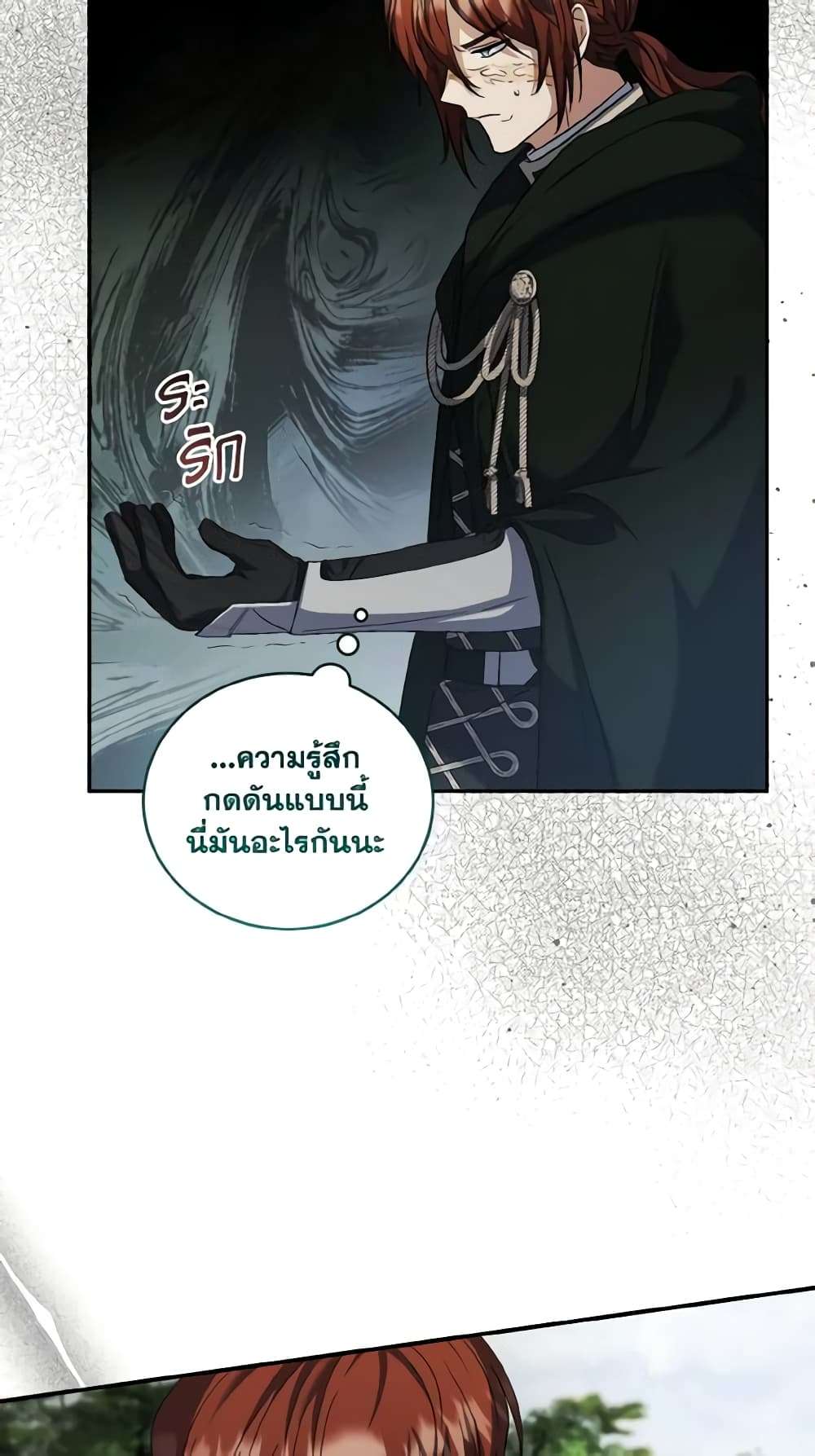 I Plan To Become The Master Of A Stolen Family ตอนที่ 58 3