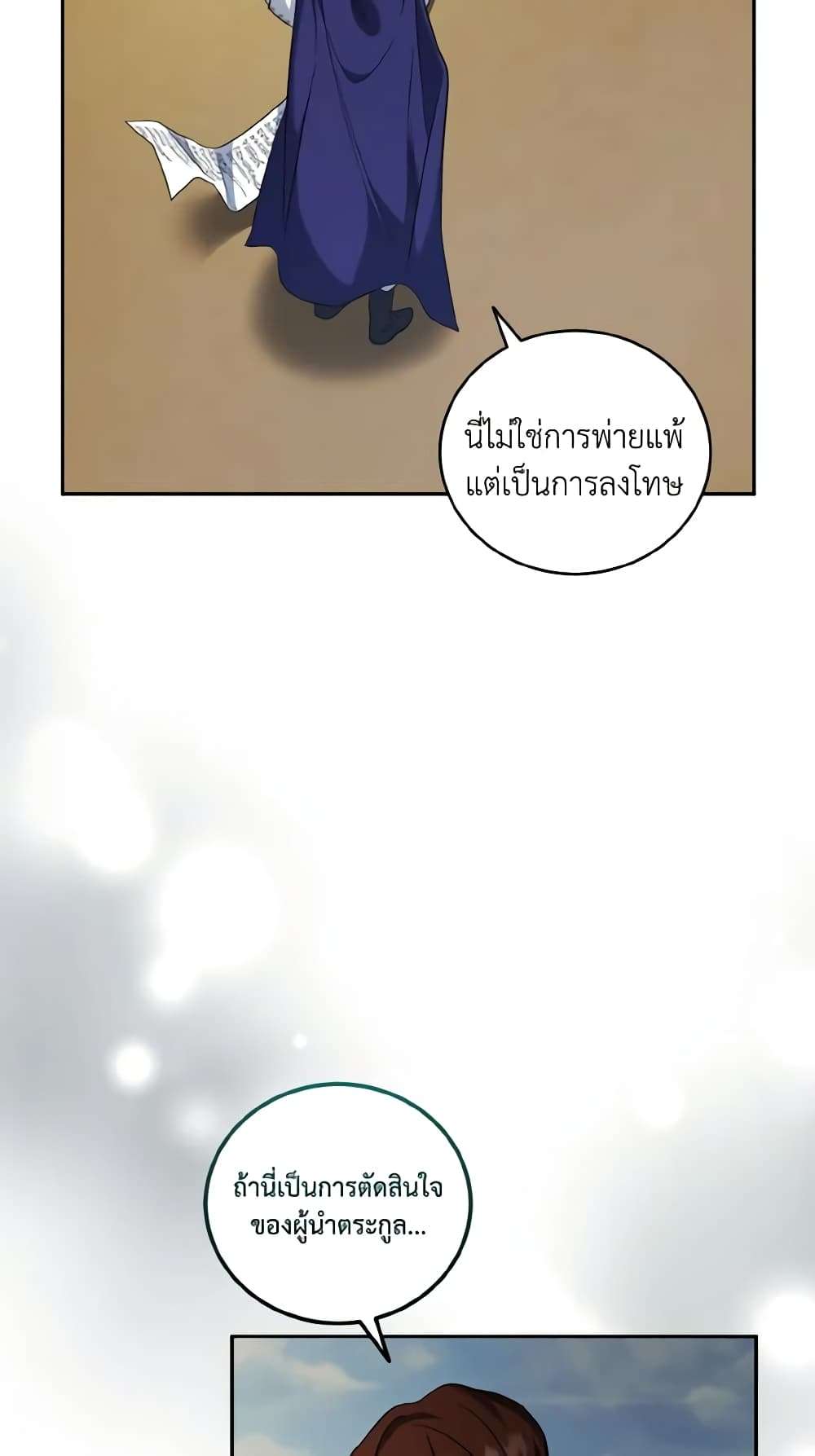 I Plan To Become The Master Of A Stolen Family ตอนที่ 58 5