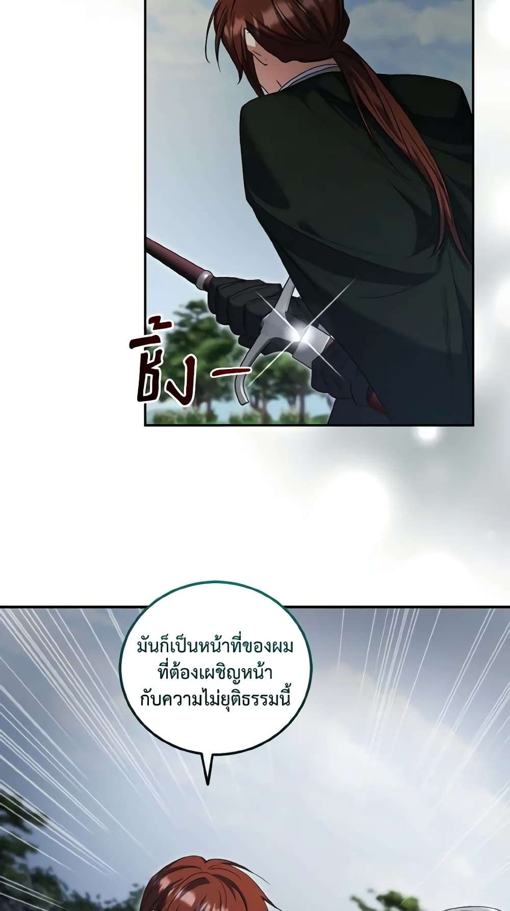 I Plan To Become The Master Of A Stolen Family ตอนที่ 58 6