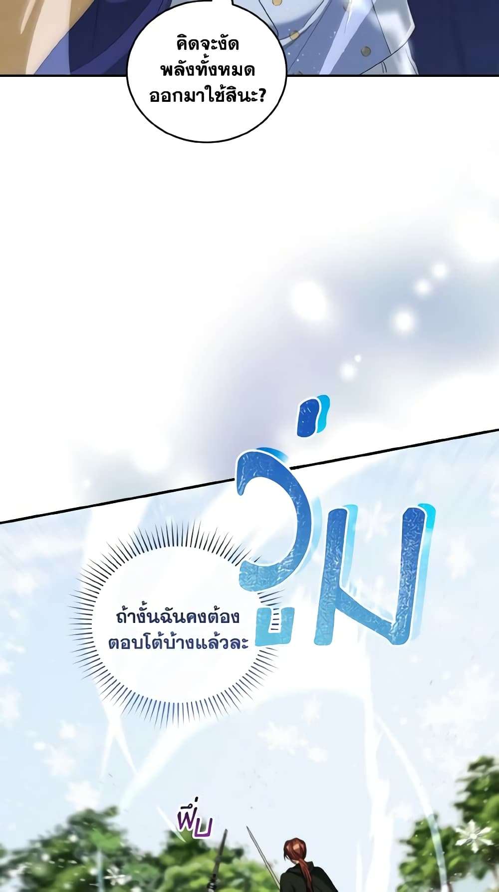 I Plan To Become The Master Of A Stolen Family ตอนที่ 58 24