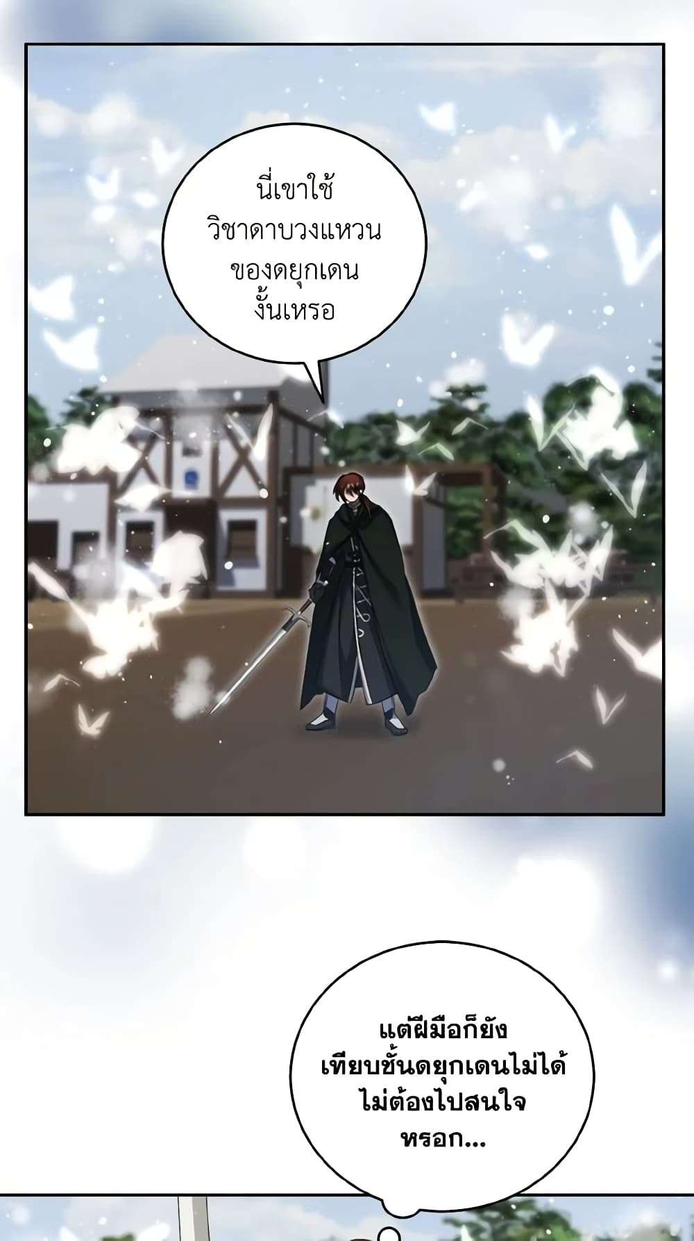 I Plan To Become The Master Of A Stolen Family ตอนที่ 58 30