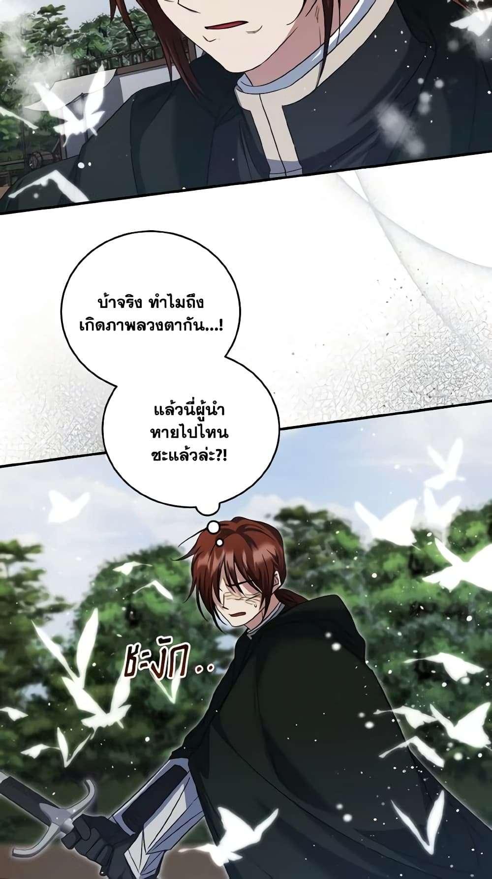 I Plan To Become The Master Of A Stolen Family ตอนที่ 58 32