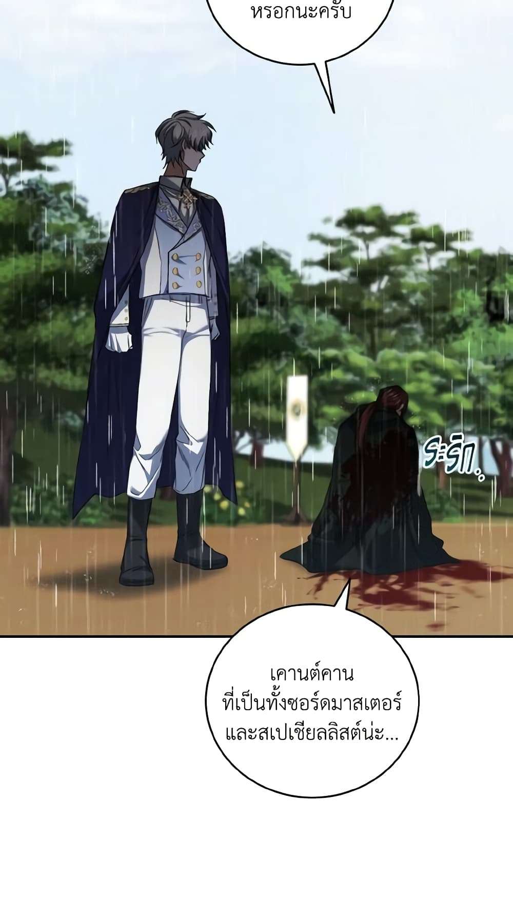 I Plan To Become The Master Of A Stolen Family ตอนที่ 58 39