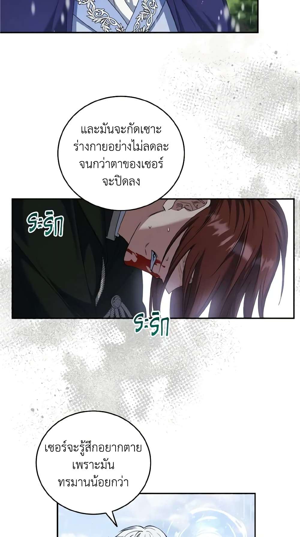 I Plan To Become The Master Of A Stolen Family ตอนที่ 58 36