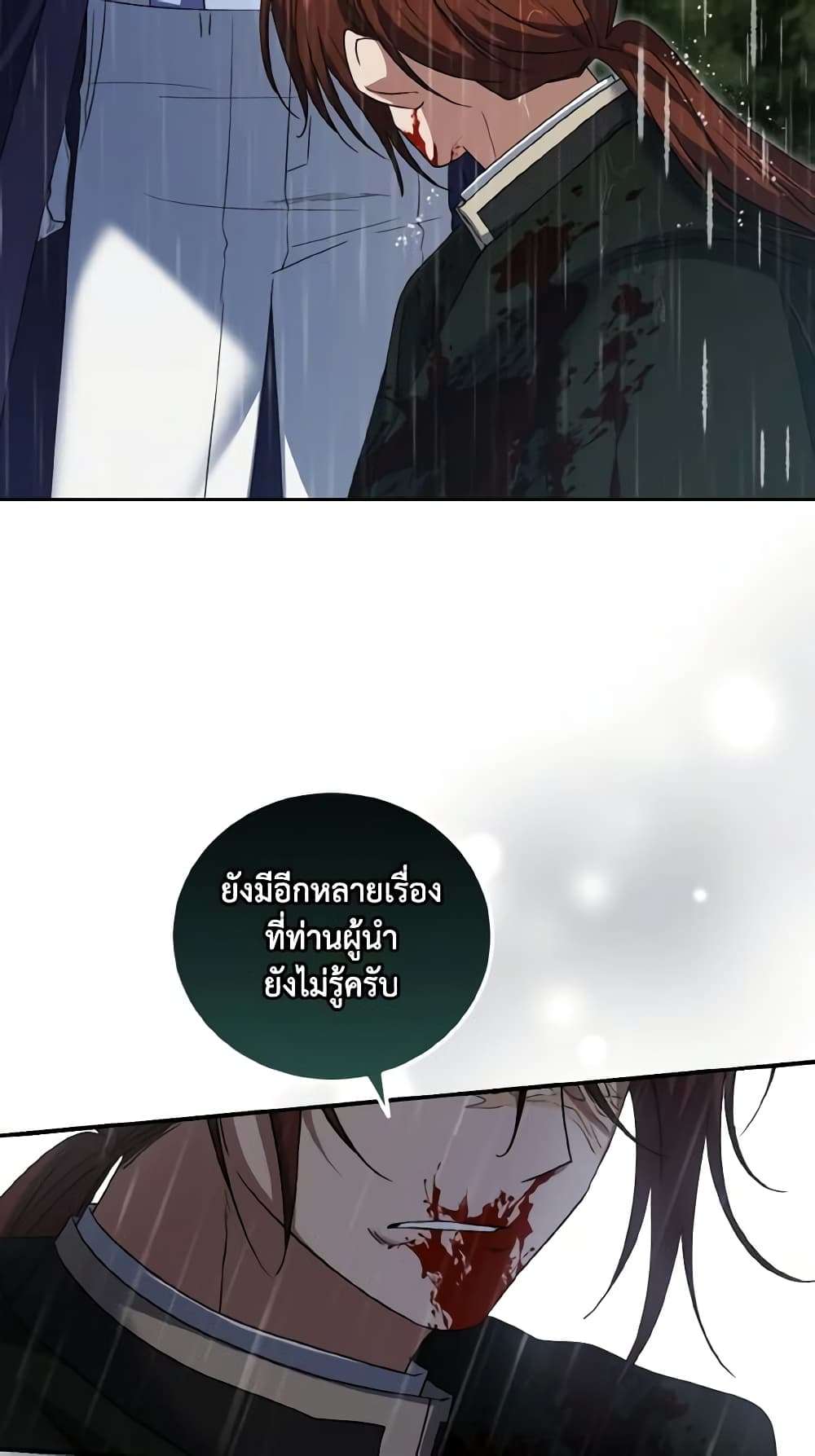 I Plan To Become The Master Of A Stolen Family ตอนที่ 58 43