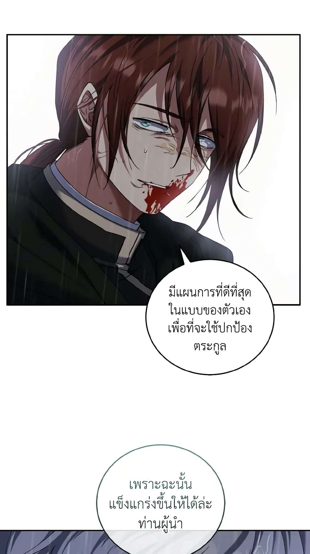 I Plan To Become The Master Of A Stolen Family ตอนที่ 58 40