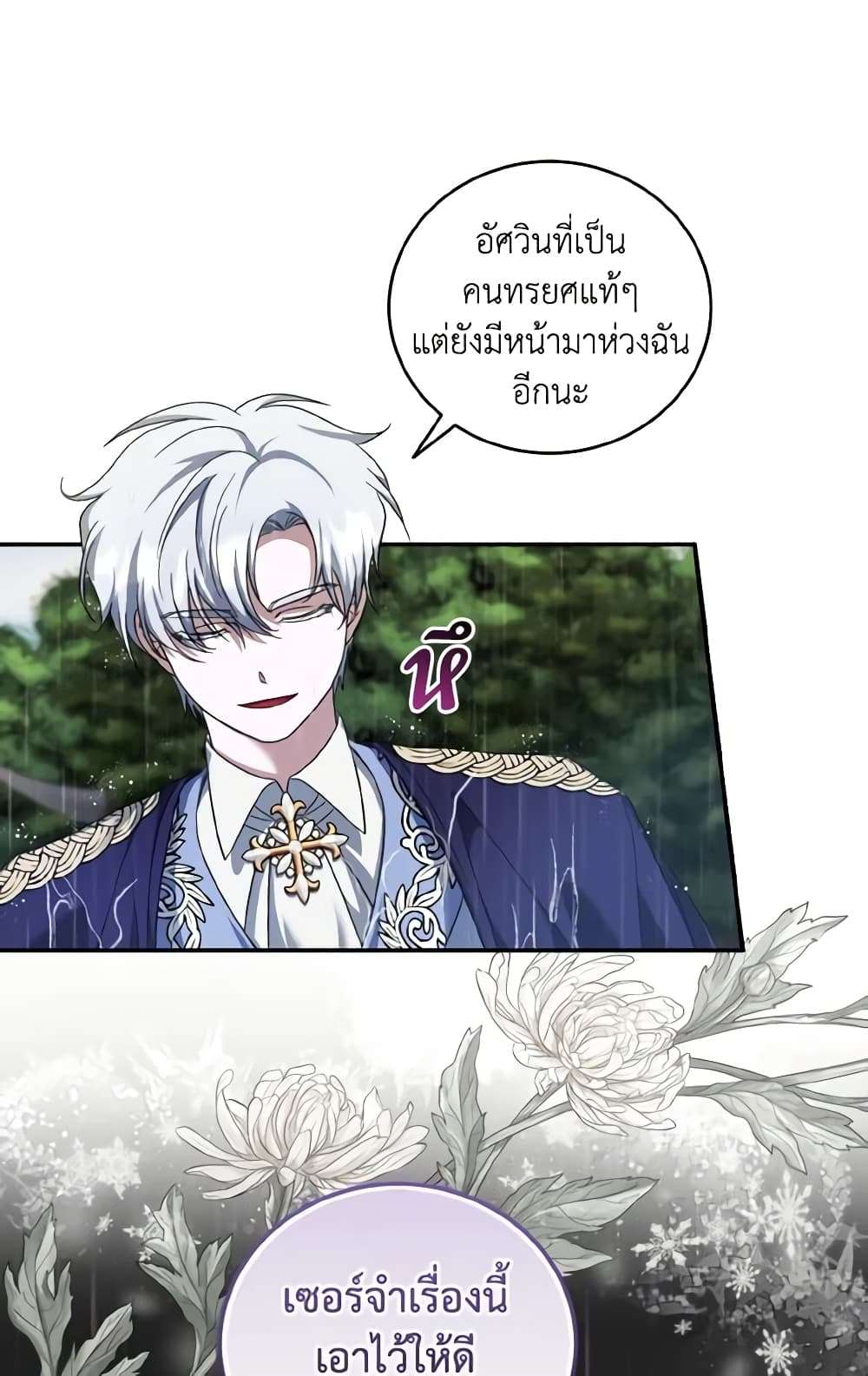 I Plan To Become The Master Of A Stolen Family ตอนที่ 59 4