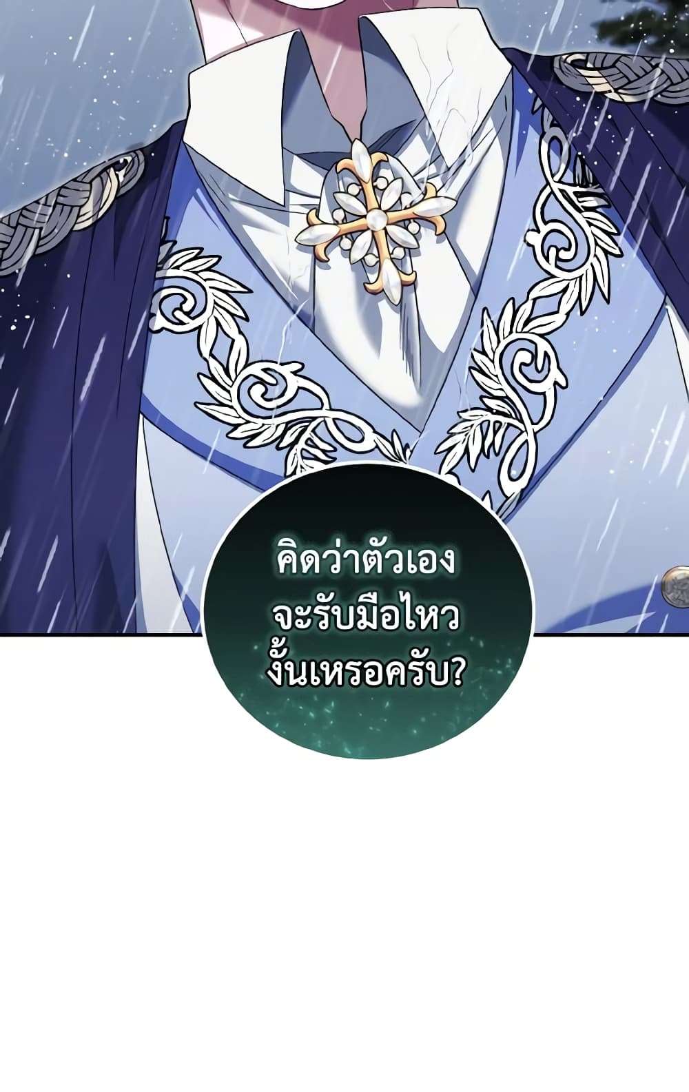 I Plan To Become The Master Of A Stolen Family ตอนที่ 59 3