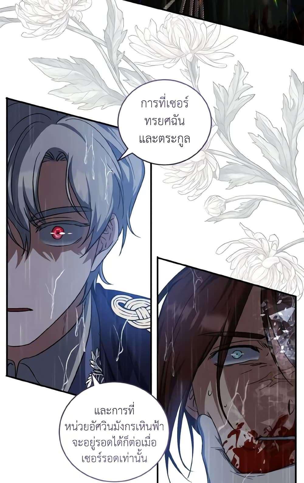 I Plan To Become The Master Of A Stolen Family ตอนที่ 59 6