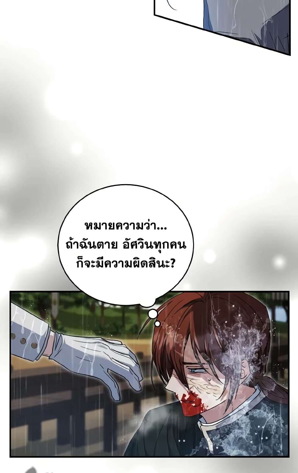 I Plan To Become The Master Of A Stolen Family ตอนที่ 59 7