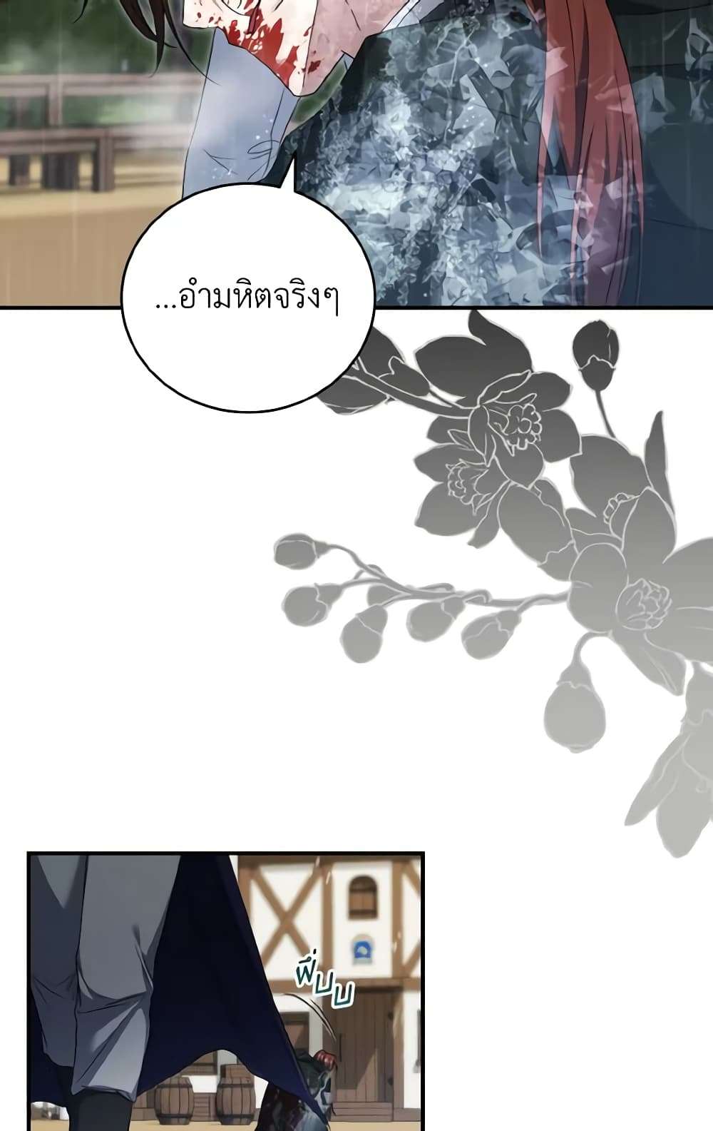 I Plan To Become The Master Of A Stolen Family ตอนที่ 59 8