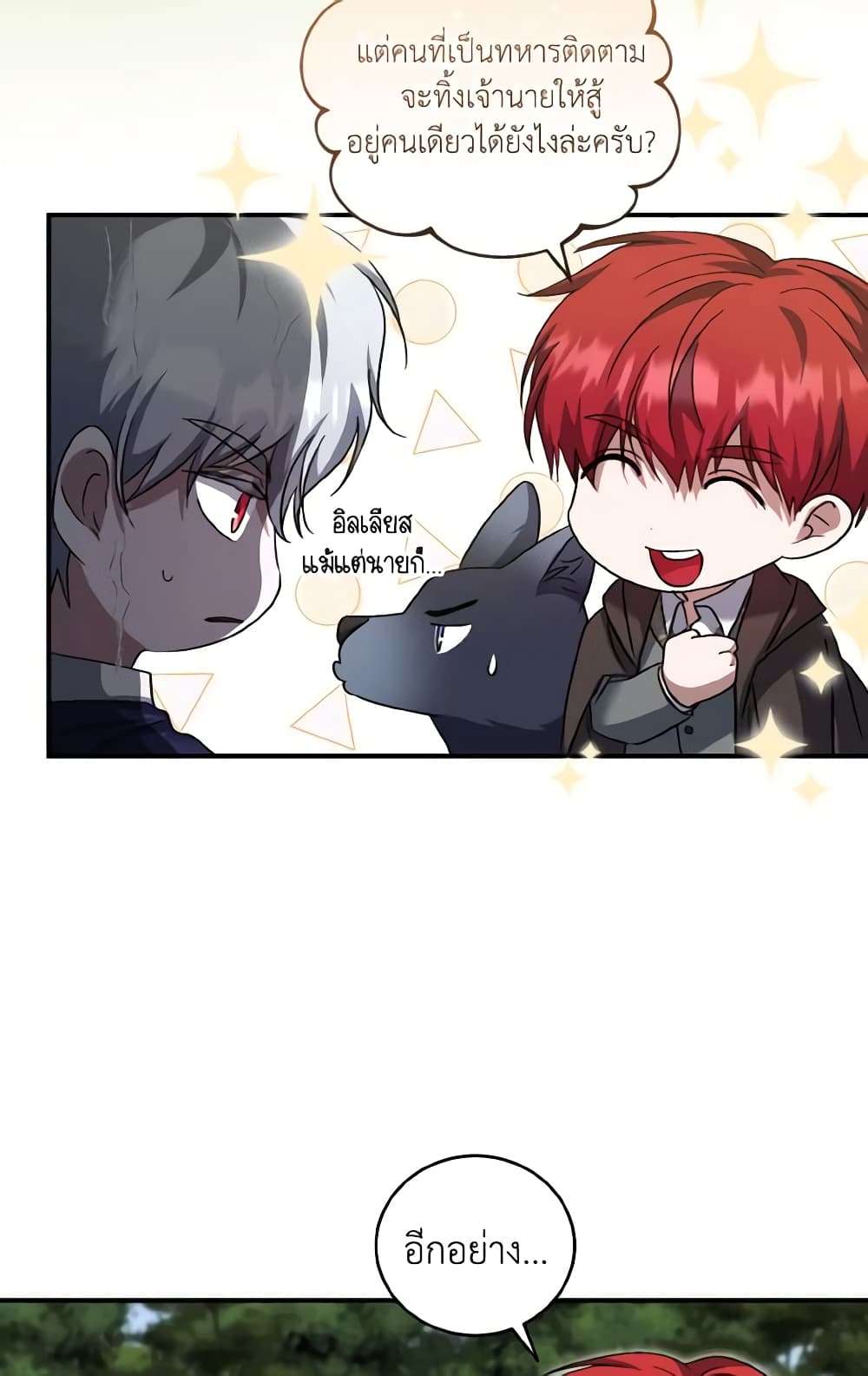 I Plan To Become The Master Of A Stolen Family ตอนที่ 59 12