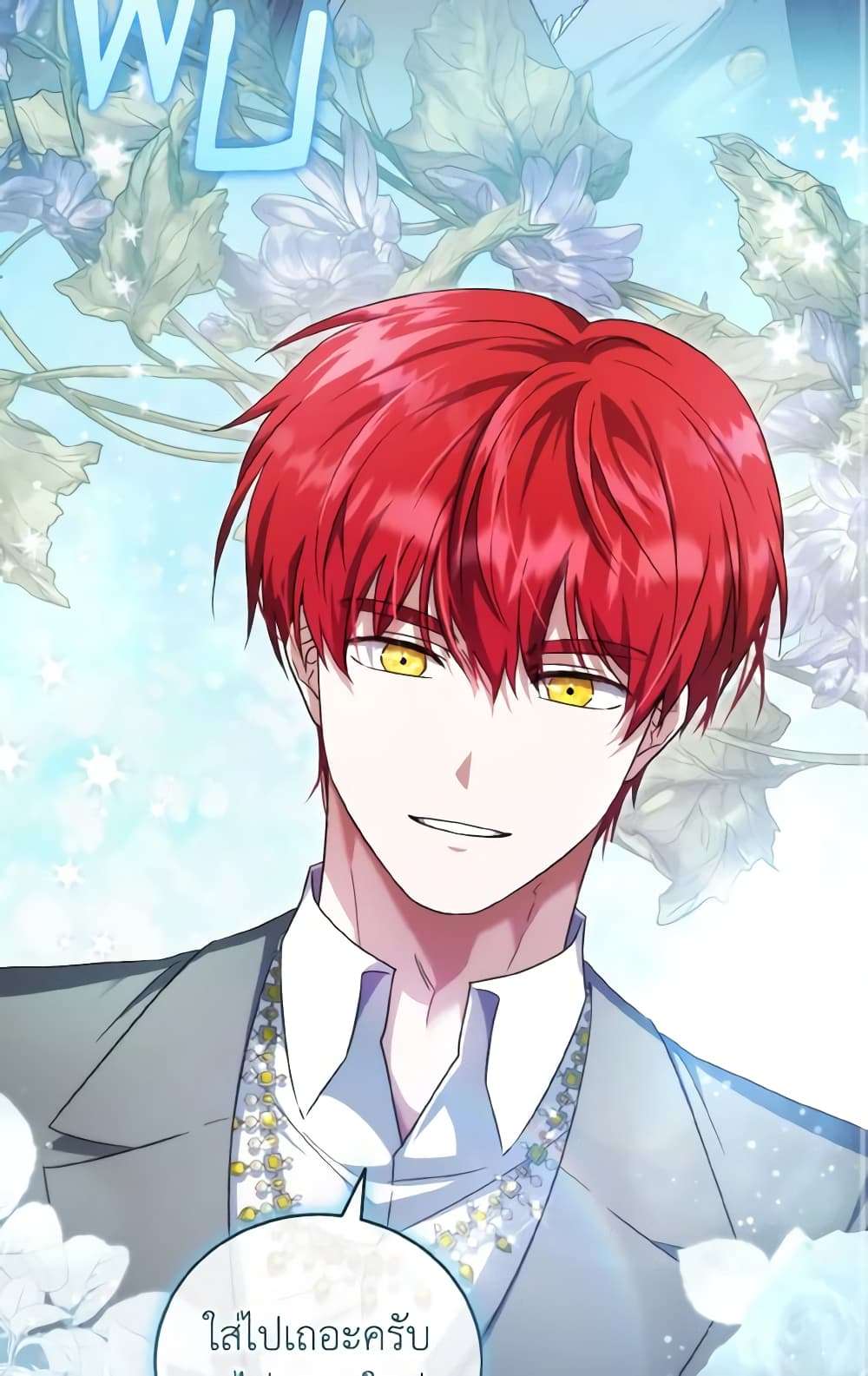 I Plan To Become The Master Of A Stolen Family ตอนที่ 59 16