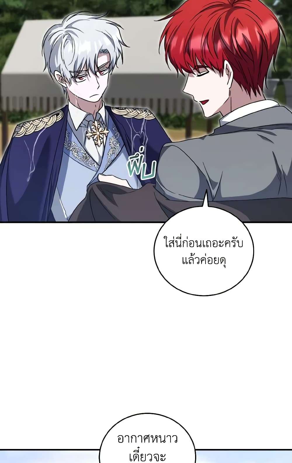I Plan To Become The Master Of A Stolen Family ตอนที่ 59 13