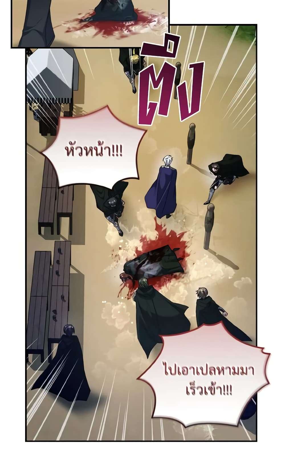 I Plan To Become The Master Of A Stolen Family ตอนที่ 59 9