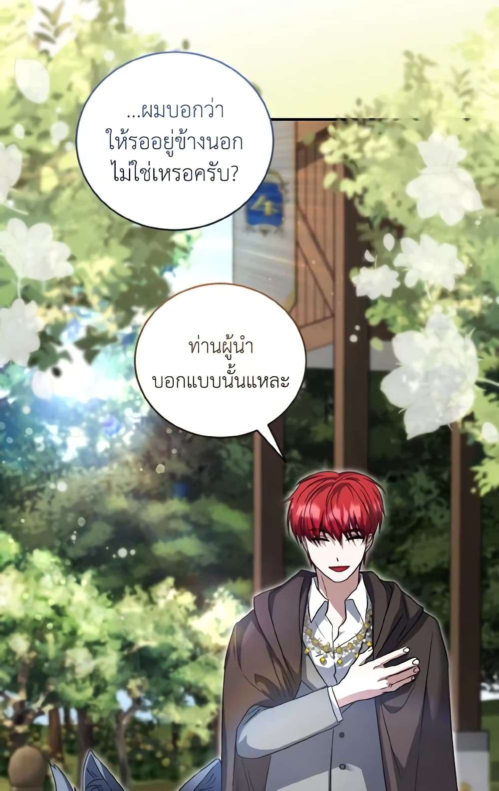 I Plan To Become The Master Of A Stolen Family ตอนที่ 59 10