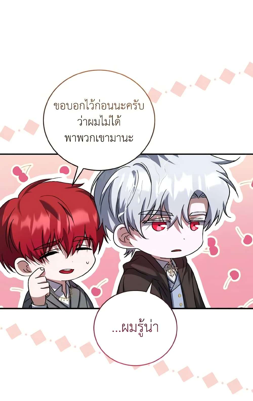 I Plan To Become The Master Of A Stolen Family ตอนที่ 59 18