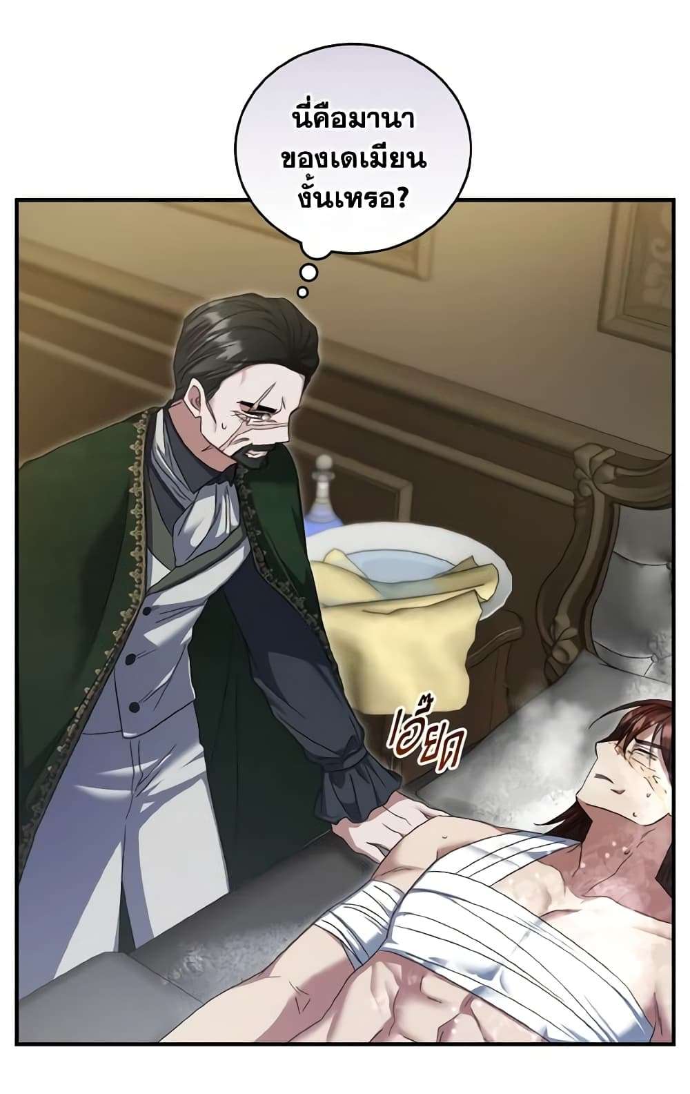 I Plan To Become The Master Of A Stolen Family ตอนที่ 59 27