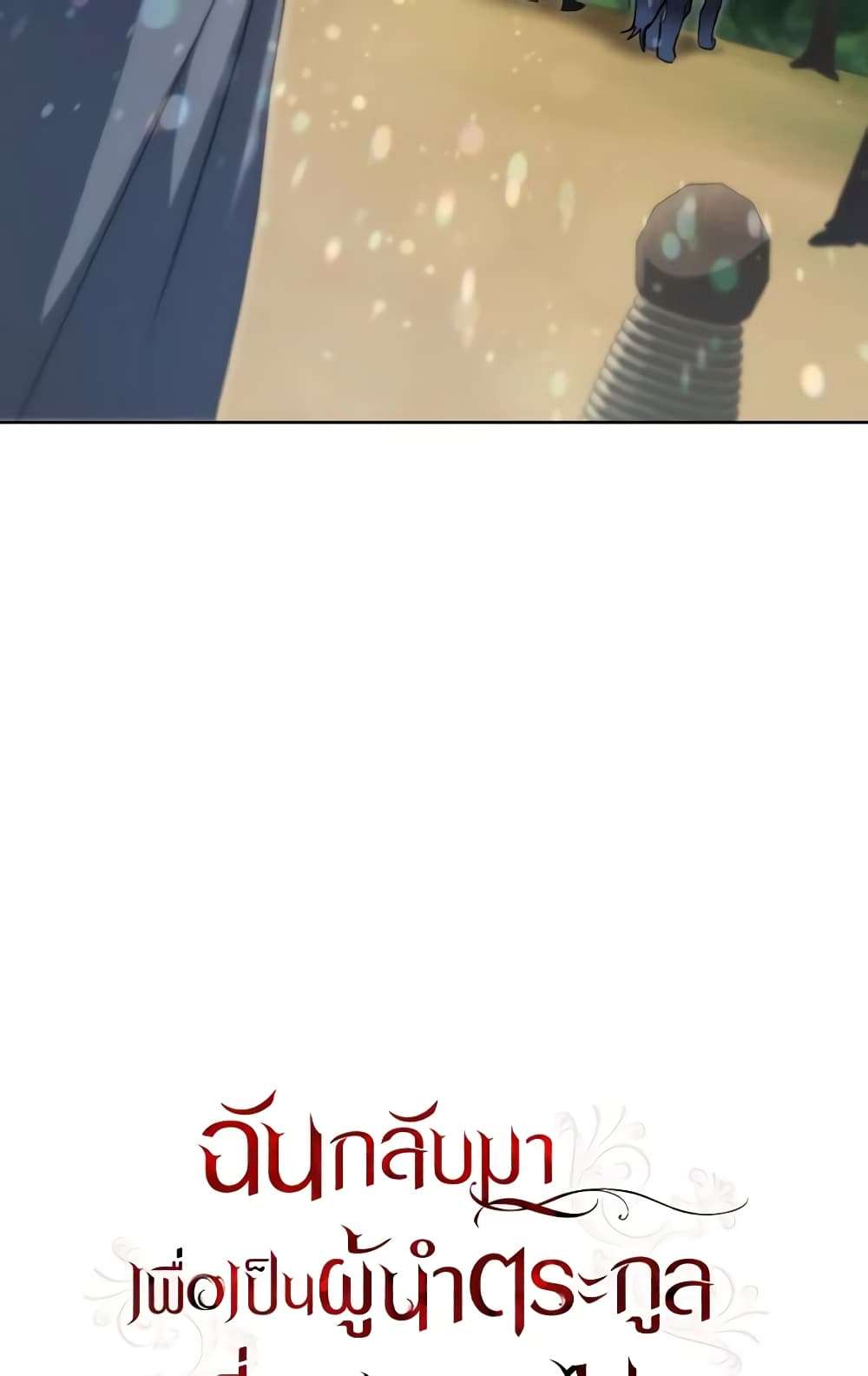 I Plan To Become The Master Of A Stolen Family ตอนที่ 59 22