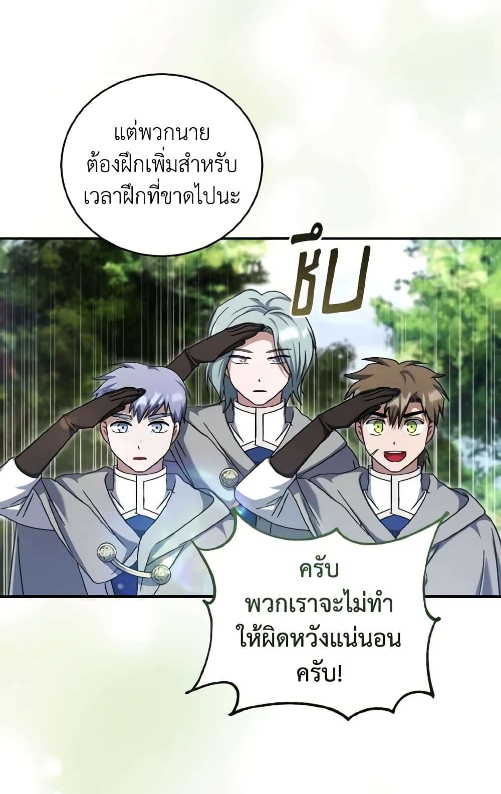 I Plan To Become The Master Of A Stolen Family ตอนที่ 59 20