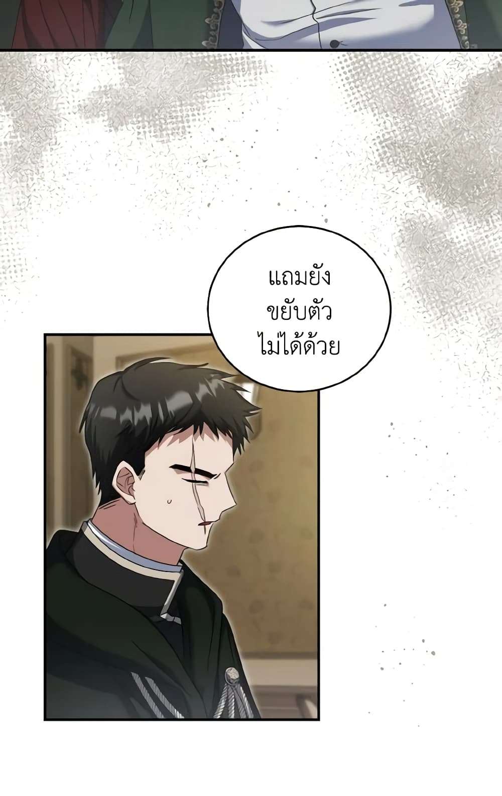 I Plan To Become The Master Of A Stolen Family ตอนที่ 59 26