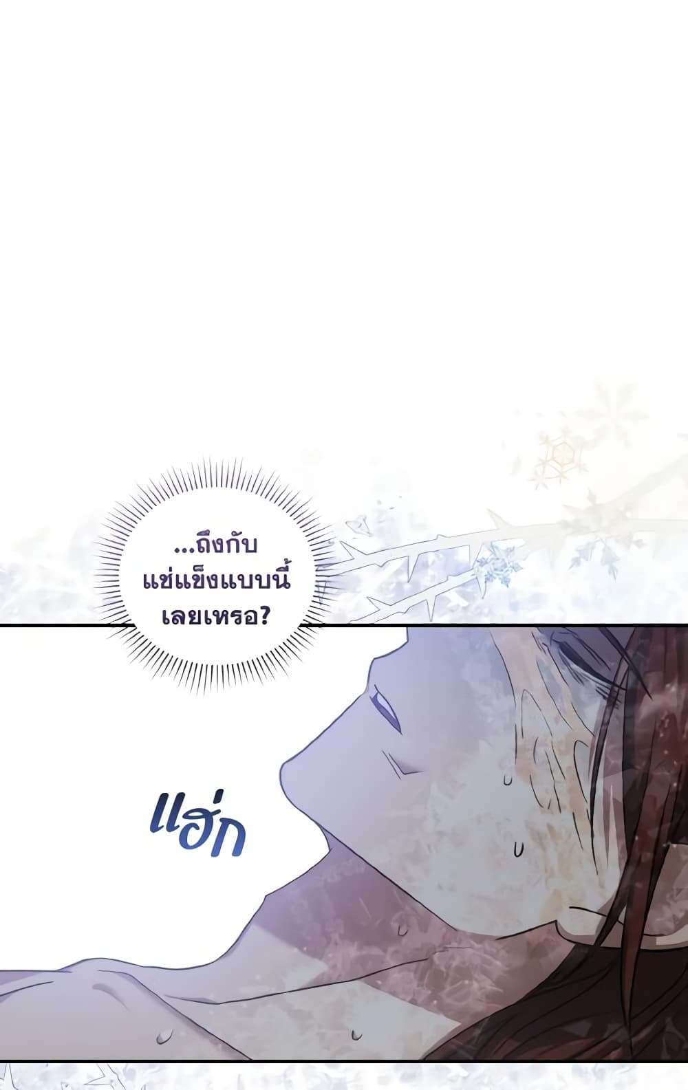 I Plan To Become The Master Of A Stolen Family ตอนที่ 59 28