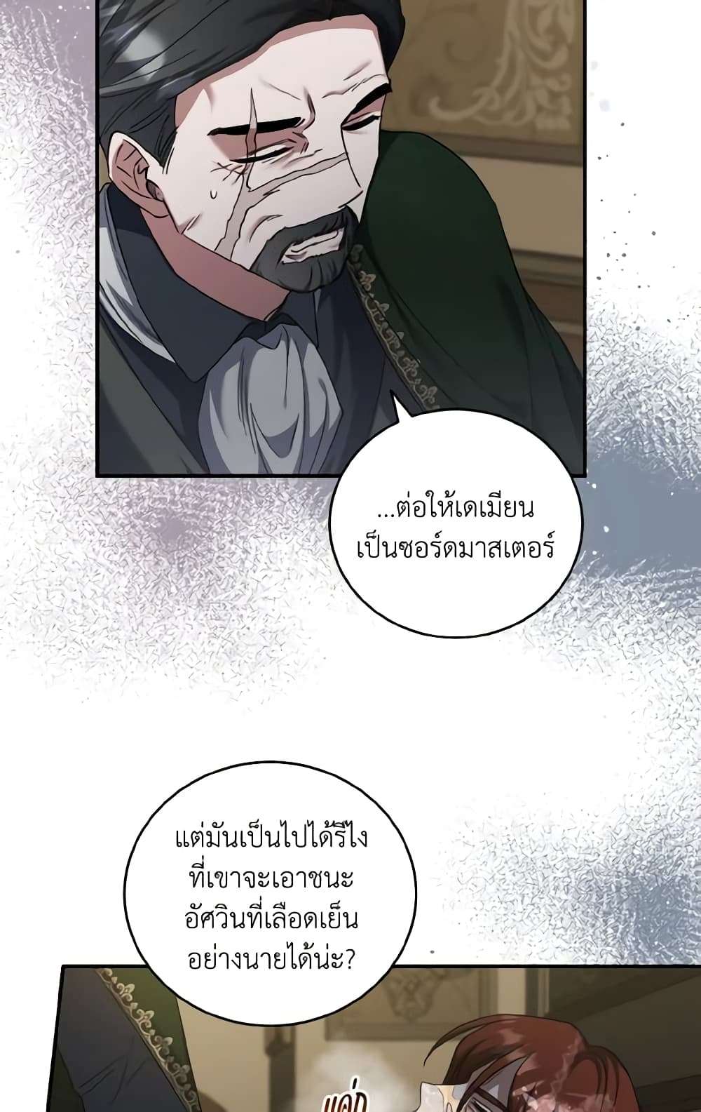 I Plan To Become The Master Of A Stolen Family ตอนที่ 59 31