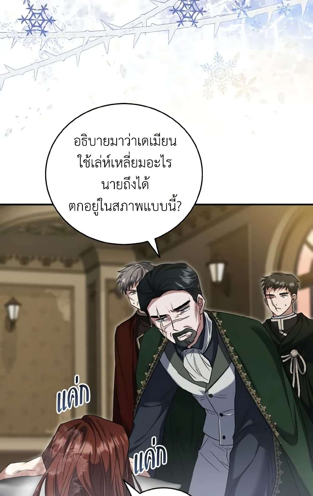 I Plan To Become The Master Of A Stolen Family ตอนที่ 59 30