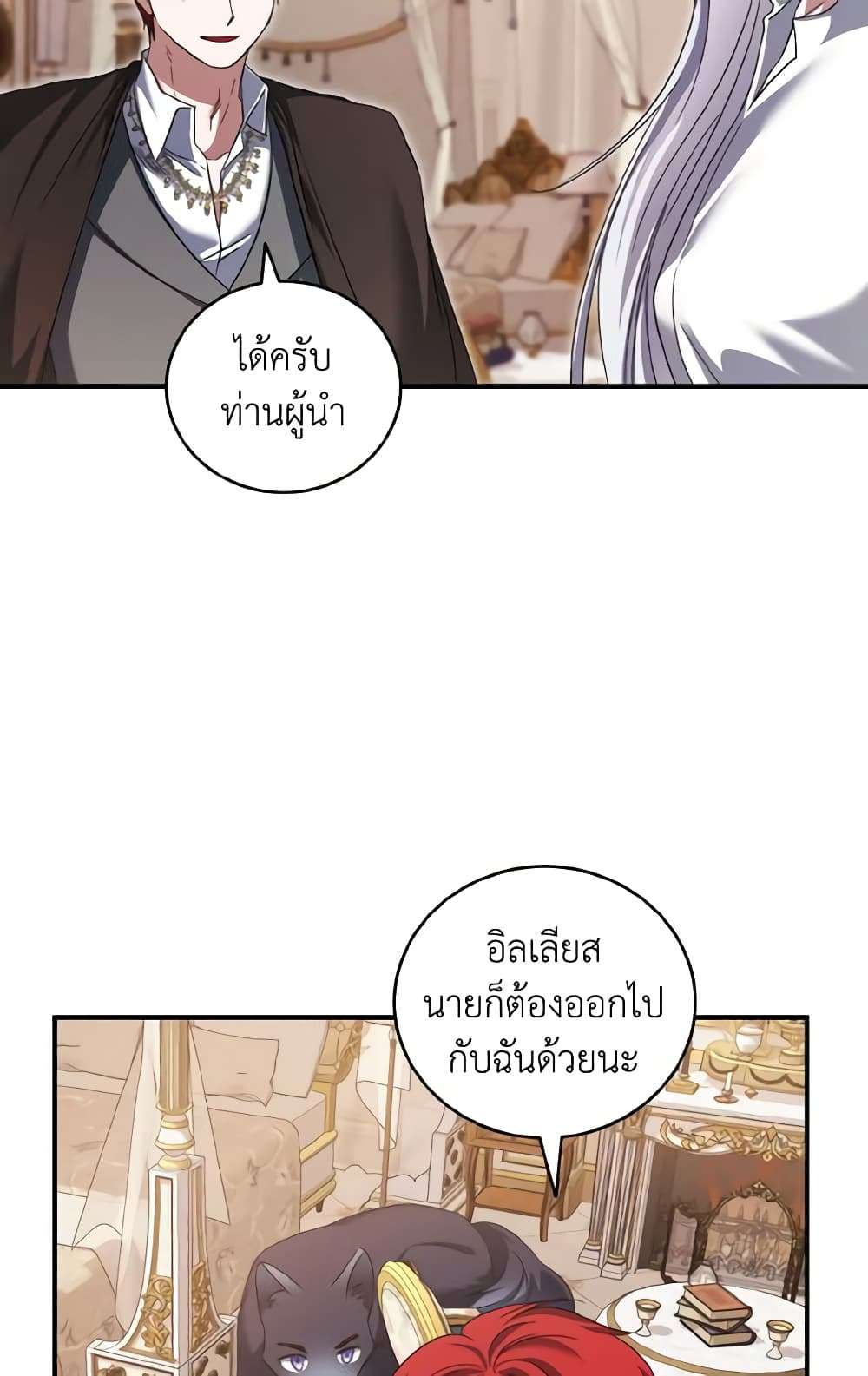 I Plan To Become The Master Of A Stolen Family ตอนที่ 59 42