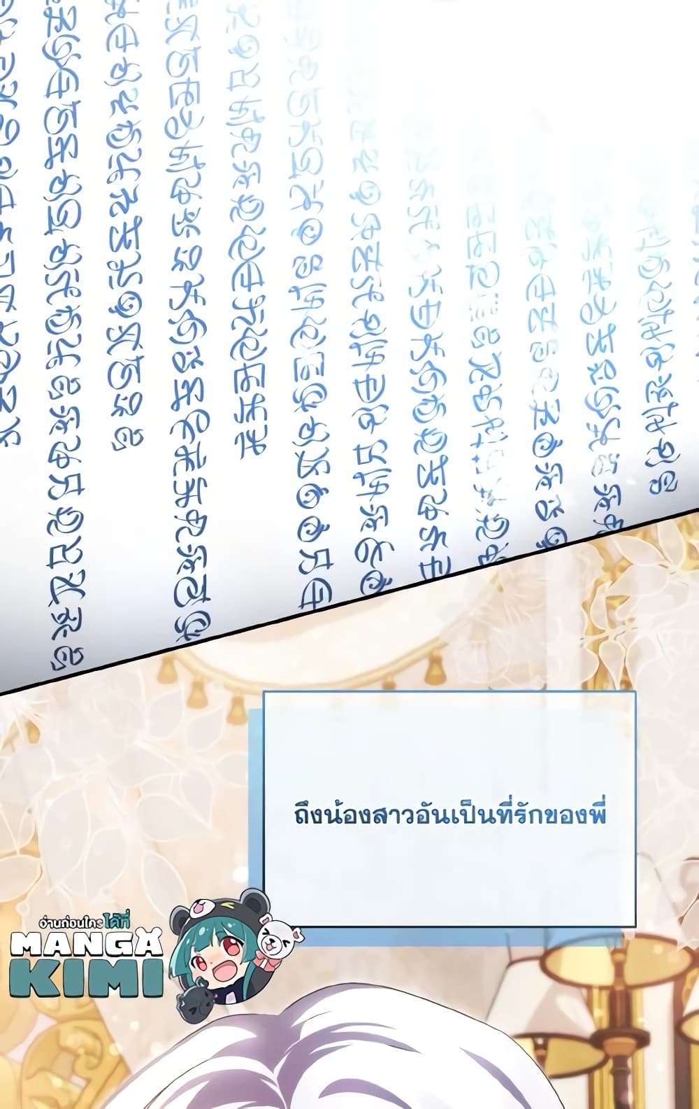 I Plan To Become The Master Of A Stolen Family ตอนที่ 59 47