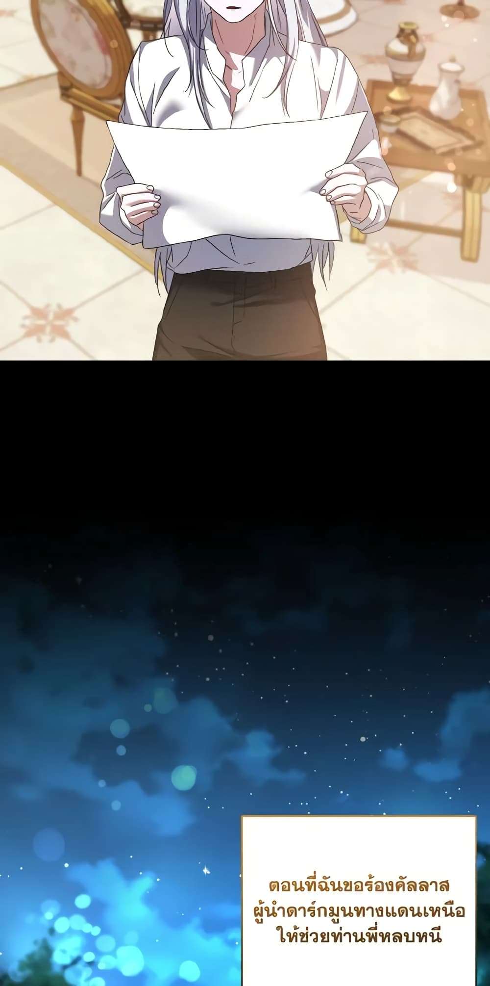 I Plan To Become The Master Of A Stolen Family ตอนที่ 60 5