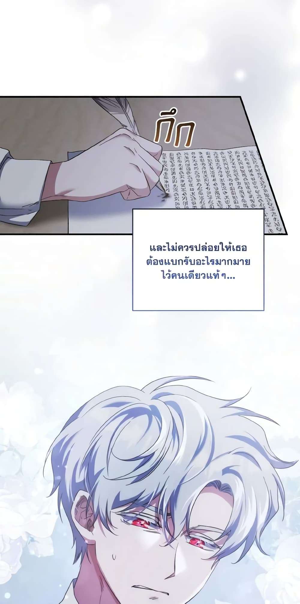 I Plan To Become The Master Of A Stolen Family ตอนที่ 60 2