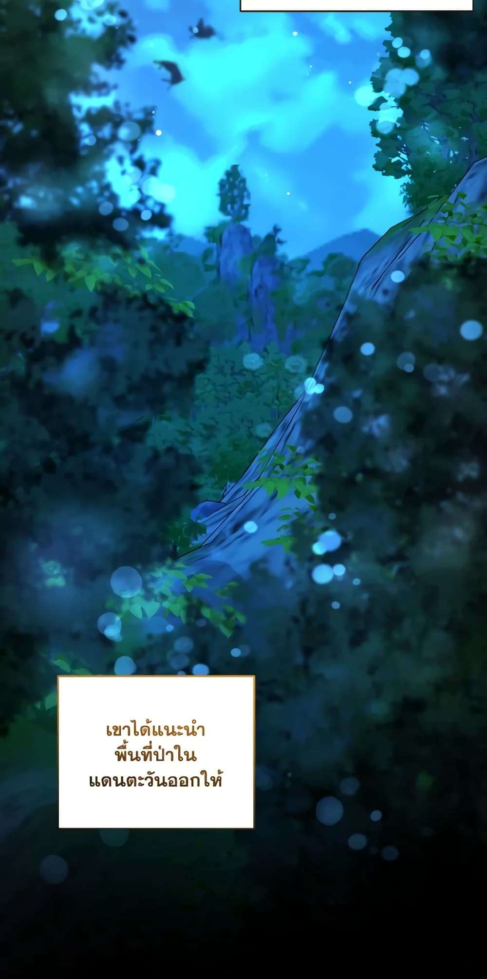 I Plan To Become The Master Of A Stolen Family ตอนที่ 60 6