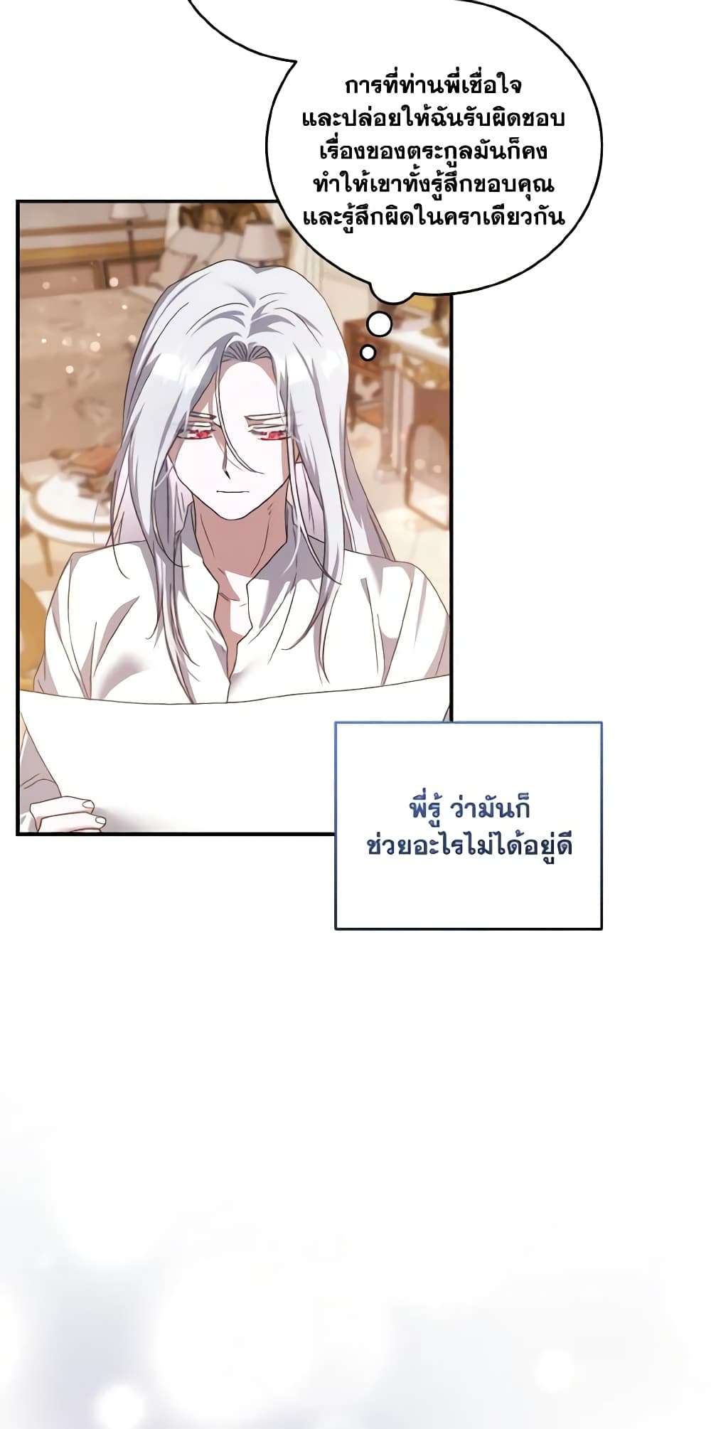 I Plan To Become The Master Of A Stolen Family ตอนที่ 60 4