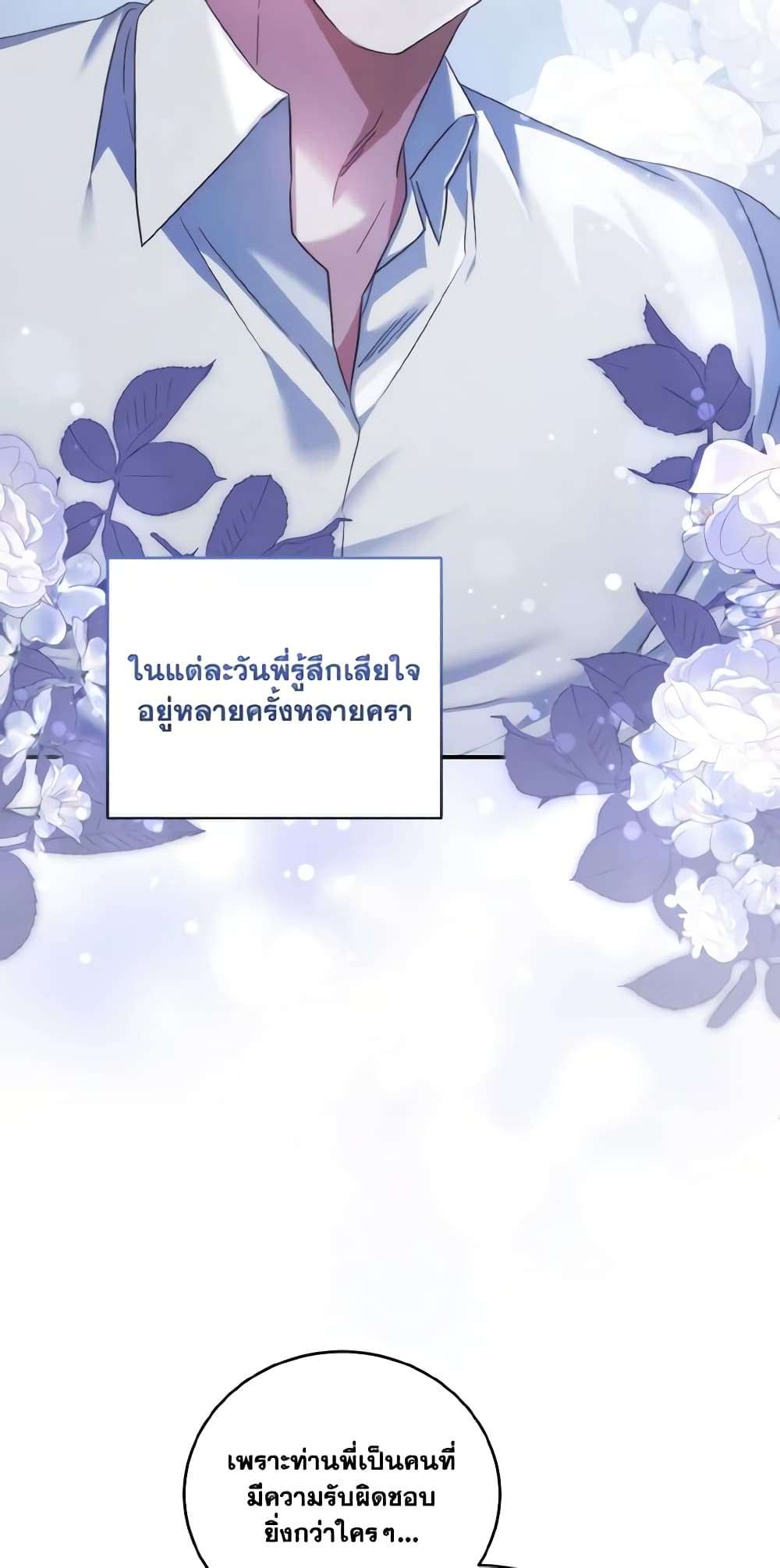 I Plan To Become The Master Of A Stolen Family ตอนที่ 60 3